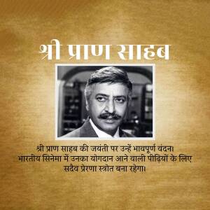 Black and white portrait of Pran Sahab with text in Hindi honoring his birth anniversary.