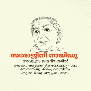 Portrait of Sarojini Naidu with Malayalam text