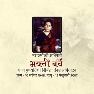 Portrait of Bhukti Bhave, a Marathi actress with text commemorating her birth and death dates.