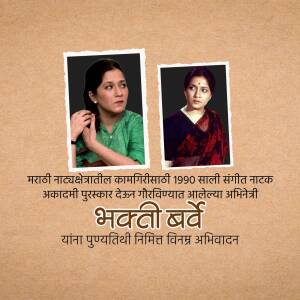 Portrait of Bhakti Barve, a renowned Marathi actress