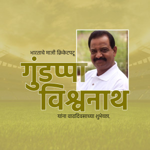 Portrait of Gundappa Vishwanath, a former Indian cricketer, with text in Marathi.