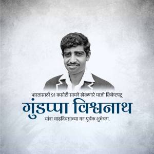 Portrait of Gundappa Vishwanath, a former Indian cricketer