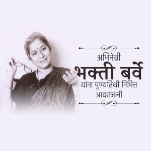 Portrait of Bhakti Bare with text in Marathi