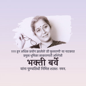 Portrait of Bhukti Bave, a prominent Marathi actress and director