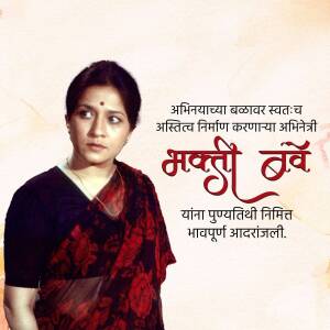 Portrait of a woman with text in Marathi commemorating Bhaktivedanta Narayana Maharaj