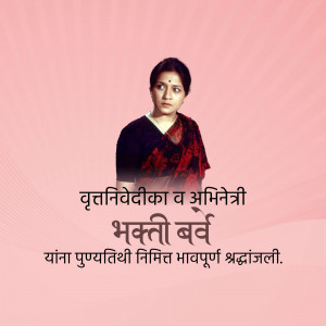 Portrait of Bhukti Bave, a Marathi actress, with text in Marathi.