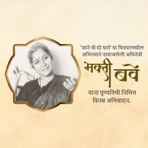 Black and white portrait of Bharti Bave with Marathi text