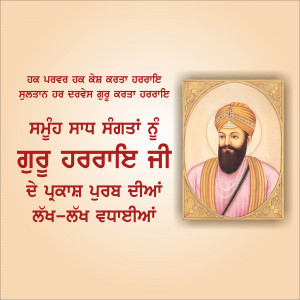 Portrait of Guru HarGobind Singh Ji with Punjabi text