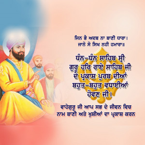 Portrait of Guru Nanak Dev Ji with text in Gurmukhi script