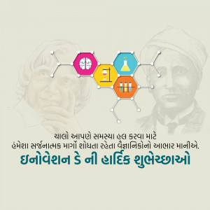 Image depicting Marie Curie and Jagadish Chandra Bose with scientific icons and Gujarati text.