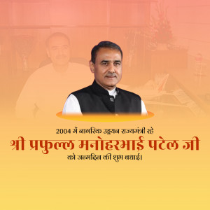 Portrait of Prafull Manoharbhai Patel with birthday greetings in Gujarati