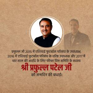 Image of Praful Patel with birthday greetings in Hindi