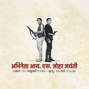 Vintage poster commemorating Abhineta A. S. Johar's birth and death anniversary