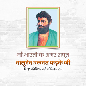 Portrait of Vasudev Balwant Phadke with text in Hindi