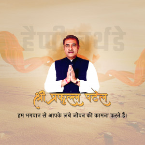 Image of Praful Patel with birthday greetings in Hindi