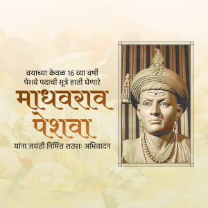 Portrait of Madhava Peshwa with Marathi text