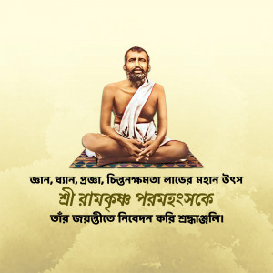Portrait of Sri Ramakrishna Paramahamsa in a meditative pose