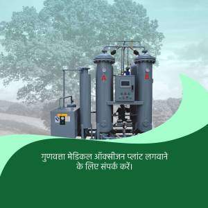 Image of a medical oxygen plant with green background and text in Hindi.