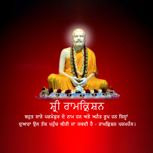 Portrait of Swami Vivekananda in a meditative pose with text in Punjabi
