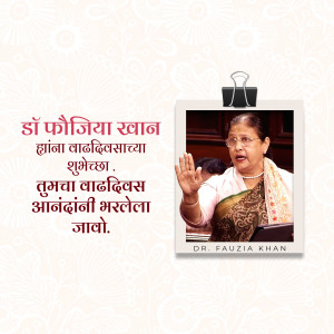 Image of Dr. Fauzia Khan with birthday greetings in Marathi.