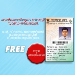 Image of an Indian Voter ID card with a man's photo and text in Malayalam and English.