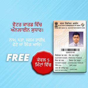 Image of an Indian Voter ID card with a 'Free' seal and text in Punjabi.