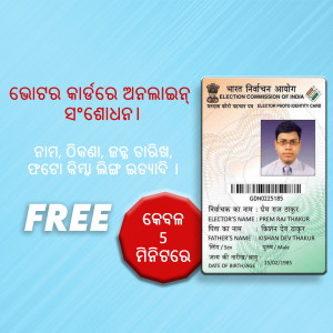 Image of an Odisha Voter ID card with a man's photo and text in Odia and English.