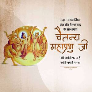 Illustration of Chaitanya Mahaprabhu with devotees