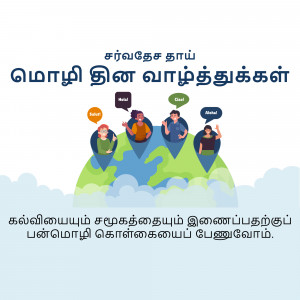 Illustration of diverse people around a globe with location pins and text in Tamil.