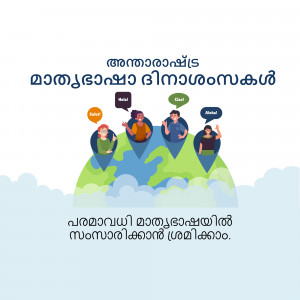 Illustration depicting diverse people connected globally with text in Malayalam.