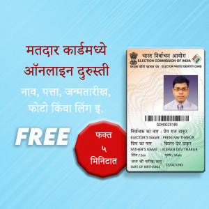 Image of an Indian Voter ID card with text promoting online updates.