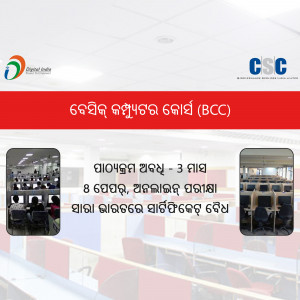 Image of a CSC center in Odisha promoting digital literacy.