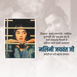 Portrait of Nalini Jaywant, a classic Indian actress, with text in Hindi and English.