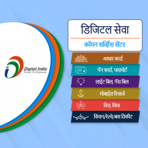 Digital India logo with Common Service Center services listed