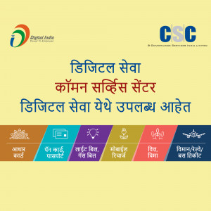 Digital India Common Service Center services advertisement in Marathi