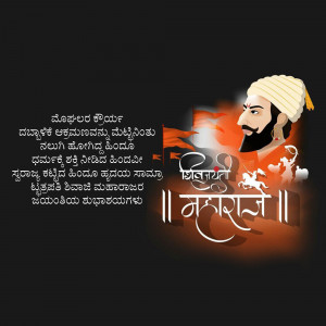 Image of Chhatrapati Shivaji Maharaj with the Indian flag and text in Kannada
