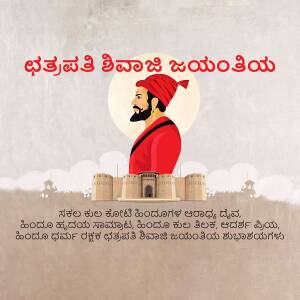 Portrait of Chhatrapati Shivaji Maharaj with a fort background and text in Kannada.