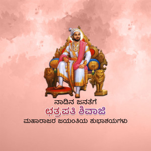 Image of Chhatrapati Shivaji Maharaj on a throne with lions, with text in Kannada wishing a happy Jayanti.