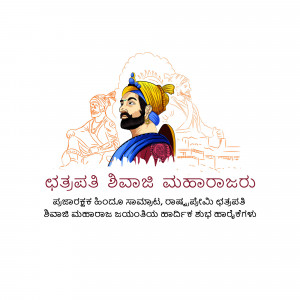 Image depicting Chhatrapati Shivaji Maharaj with text in Kannada