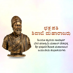 Portrait of Chhatrapati Shivaji Maharaj with Kannada text