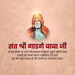 Image of Sai Baba with text in Hindi celebrating his birthday
