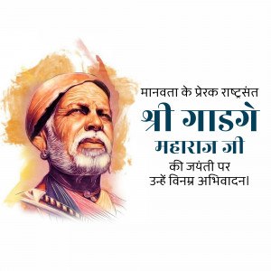 Portrait of Shri Gadge Maharaj with text in Marathi