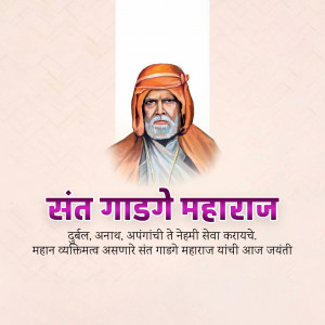 Portrait of Sant Gadge Maharaj with text in Marathi