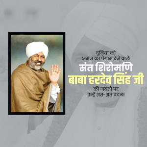 Portrait of Sant Shiromani Baba Hardev Singh Ji with text in Hindi