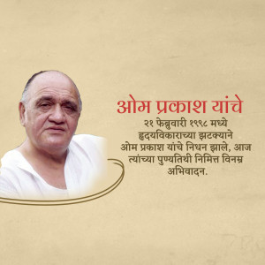 Portrait of Om Prakash with memorial text