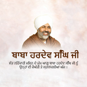 Portrait of Baba Gurinder Singh Ji with text in Punjabi