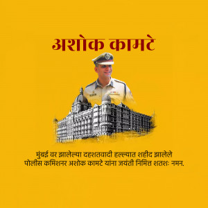 Portrait of Ashok Kamte, a police officer, with a background of Mumbai landmarks.