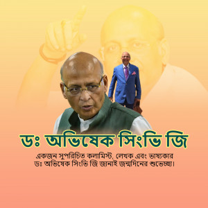 Portrait of Dr. Abhijit Singhi with Bengali text and a smaller image in the background.