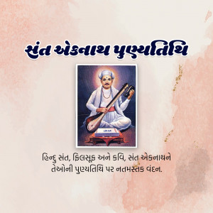 Portrait of Sant Dnyaneshwar with a musical instrument