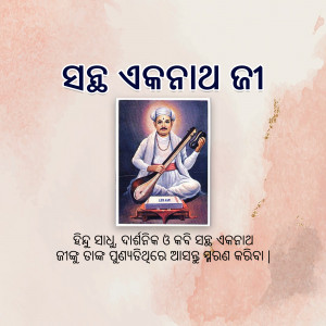Portrait of Bhaktivinoda Thakur with text in Odia